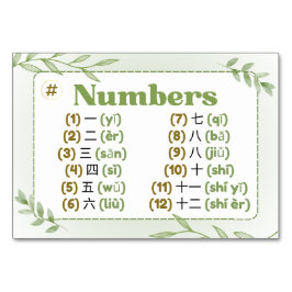 数か月中国の（フラッシュカード） テーブルナンバー