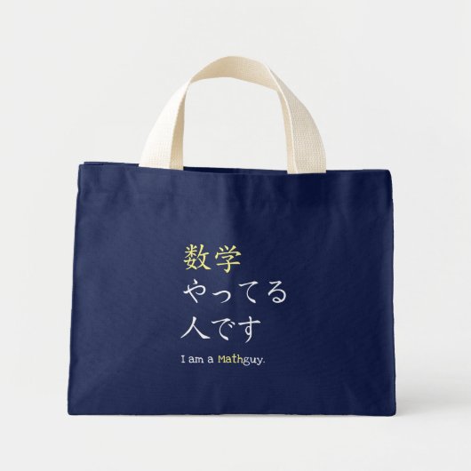 数学やってる人のための ミニトートバッグ (正面)