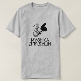 文字Музыка для душиグレーのサックス Tシャツ
