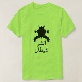 文字شيطان الشرグリーンのブロット試験 Tシャツ