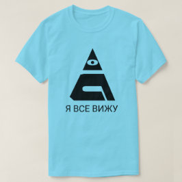 文字のЯвсевижуの青が付いている全見る目 Tシャツ