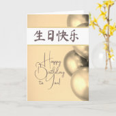 文字中国のハッピーバースデー生日快乐 カード (黄色い花)