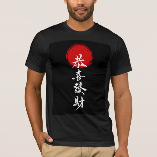 文字赤と白日本のデザイン Tシャツ (正面)