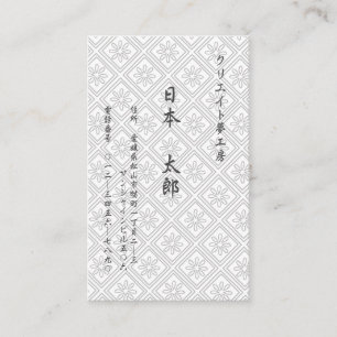 文字(日本語) カスタム 菊(ホワイト) 名刺