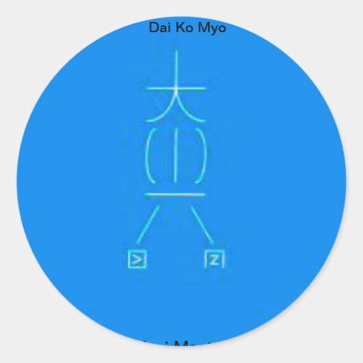 斎修士 ラウンドシール (正面)