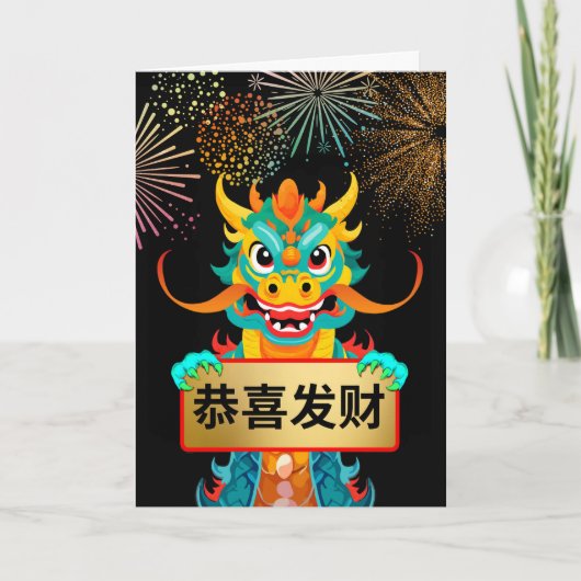 新しい中国の辰年花火 シーズンカード (正面)