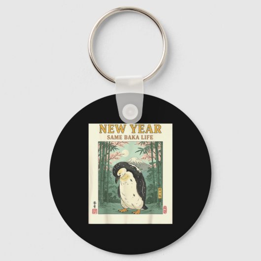 新しい年もバカライフ ペンギン 新年 2026 リゾルーション キーホルダー (正面)