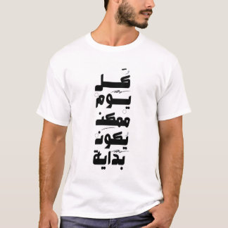 新しい日新しい始まりアラビア語Tシャツ Tシャツ