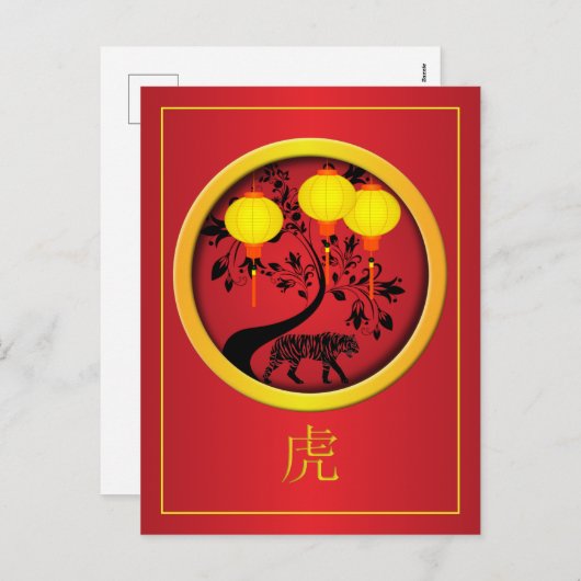 新エレガント中国の年の虎の金ゴールド提灯 シーズンポストカード (正面/裏面)