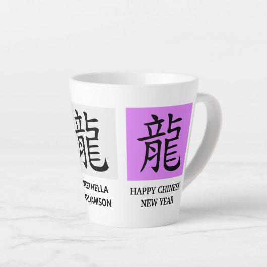 新パーソナライズされた中国の辰年 カフェラテマグ (右アングル)