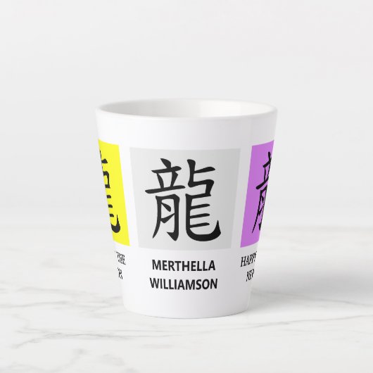 新パーソナライズされた中国の辰年 カフェラテマグ (正面)