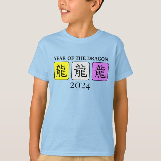 新モダン中国の辰年ユニセックス Tシャツ (正面)