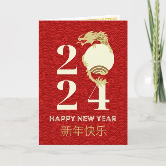 新モダン中国の辰年2024 カード (正面)