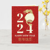 新モダン中国の辰年2024 カード (黄色い花)