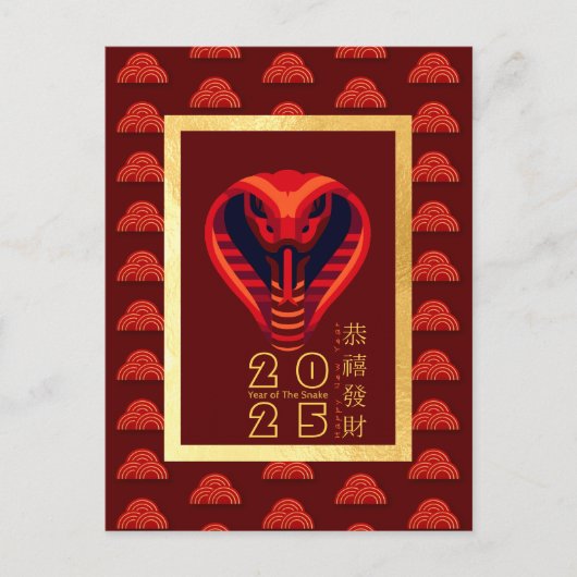 新モダン年中国のスネークあなたの写真を追加HPost シーズンポストカード (正面)