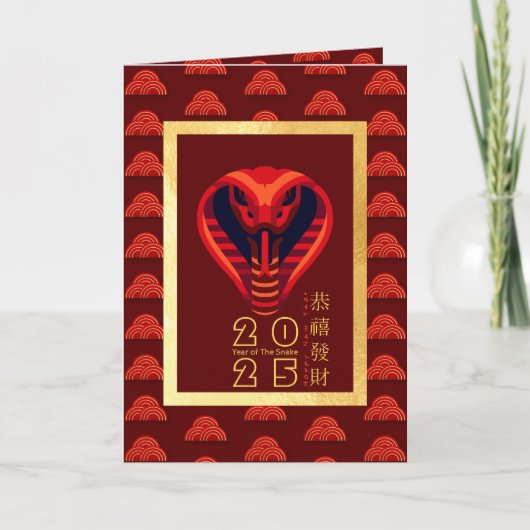 新モダン年中国のスネークの写真を追加GC シーズンカード (正面)