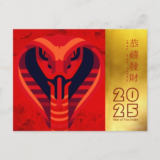 新モダン年中国のスネーク2025 HPostC1d シーズンポストカード (正面)