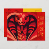 新モダン年中国のスネーク2025 HPostC2 シーズンポストカード (正面/裏面)