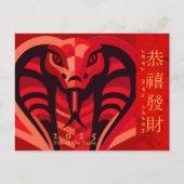 新モダン年中国のスネーク2025 HPostC2 シーズンポストカード (正面)