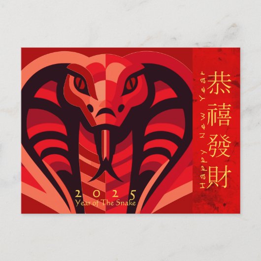 新モダン年中国のスネーク2025 HPostC2 シーズンポストカード (正面)