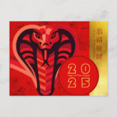 新モダン年中国のスネーク2025 HPostC2c シーズンポストカード (正面)