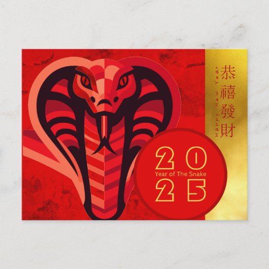 新モダン年中国のスネーク2025 HPostC2c シーズンポストカード (正面)