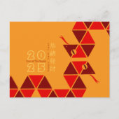 新モダン年中国のスネーク2025 HPostCa シーズンポストカード (正面)