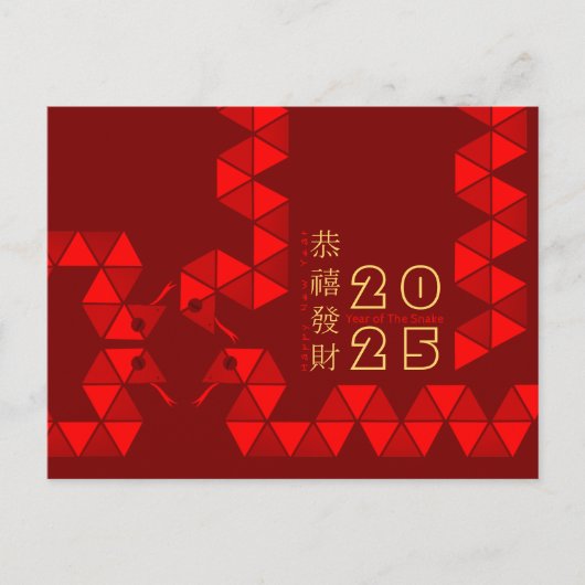 新モダン年中国のスネーク2025 HPostCc シーズンポストカード (正面)