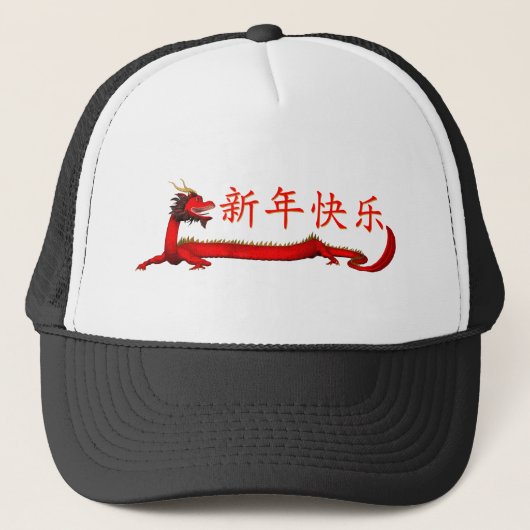 新中国の年おめでとう キャップ (正面)