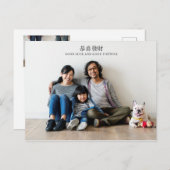 新中国の年おめでとう |家族写真 ポストカード (正面/裏面)