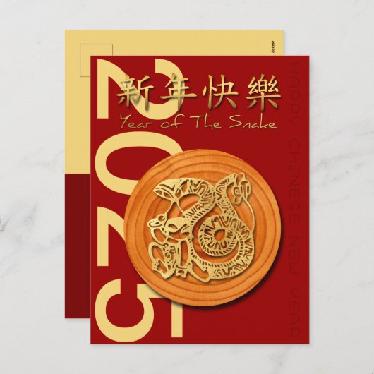 新中国の年の木のヘビ2025文字VHP シーズンポストカード (正面/裏面)