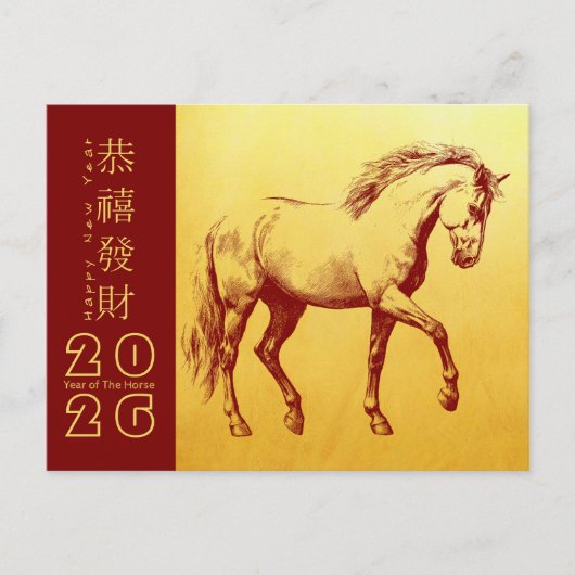 新中国の年の消防馬2026 HPostC3 シーズンポストカード (正面)