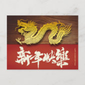 新中国の年ウッドドラゴン紙カット2024 PostC ポストカード (正面)
