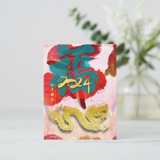 新中国の年ドラゴン水の色フーフー2024 HPostC シーズンポストカード (スタンド正面)