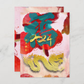 新中国の年ドラゴン水の色フーフー2024 HPostC シーズンポストカード (正面/裏面)