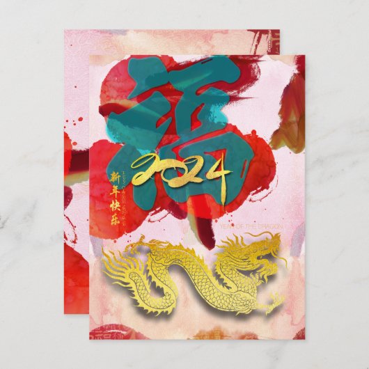 新中国の年ドラゴン水の色フーフー2024 HPostC シーズンポストカード (正面/裏面)