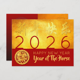 新中国の年馬2026赤金ゴールドパーソナライズされた シーズンポストカード