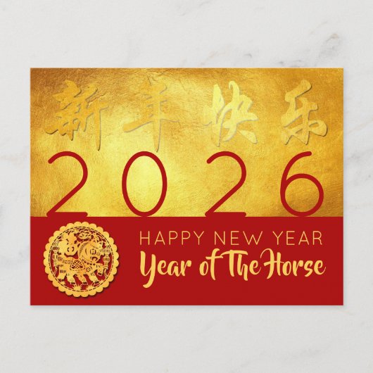 新中国の年馬2026赤金ゴールドパーソナライズされた シーズンポストカード (正面)
