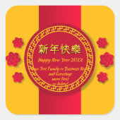 新中国の年20xxファミリービジネス名の追加 スクエアシール (正面)