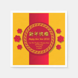 新中国の年20xxファミリービジネス名の追加 スタンダードカクテルナプキン