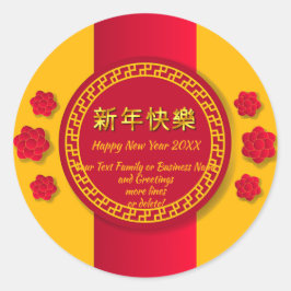 新中国の年20xxファミリービジネス名の追加 ラウンドシール
