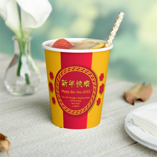 新中国の年20xxファミリービジネス名の追加 紙コップ (インサイチュ)