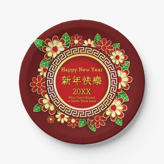 新中国の年20XX名前を追加文字赤い花7" ペーパープレート (正面)