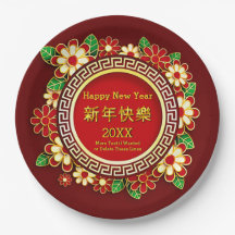 新中国の年20XX名前を追加文字赤い花9"