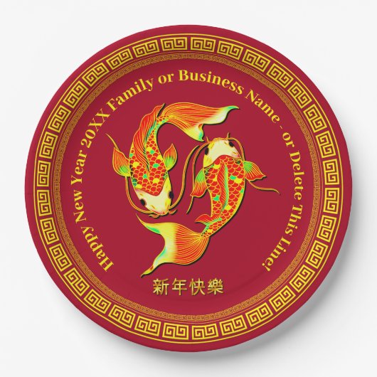 新中国の年20xx追加ネームコイ鯉魚9" ペーパープレート (正面)