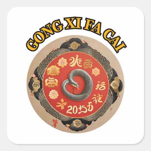 新中国の年 スクエアシール (正面)