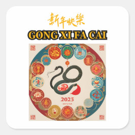 新中国の年 スクエアシール