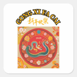 新中国の年 スクエアシール