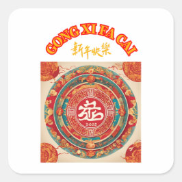 新中国の年 スクエアシール