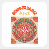 新中国の年 スクエアシール (正面)